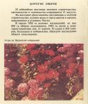 В 1976 году «Флора» праздновала своё 25-летие. Фрагмент выставочного буклета. 1976