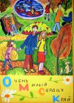 Полина Мордвинова (школа искусств № 13). Омск — город парков и садов