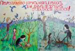 Дарья Левартовская, 6-й класс, средняя школа № 32. Природу нужно изучать. Спецприз газеты «Вечерний Омск — Неделя»