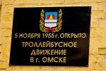 В течение уже 59 лет омичей перевозит по городу электрический транспорт