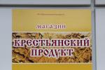 Продукты в магазин  поставляются с личных подворий из нескольких районов Омской области