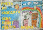 Пусть из каждого окна будет радуга видна. Мария Радаева (СОШ № 6), лауреат в номинации «Лучший эскиз социальной рекламы» (6-10 лет)