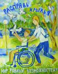 Расправь крылья. Ольга Соколова (ДШИ № 13), III место в номинации «Лучший эскиз социальной рекламы»  (11-14 лет)