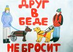 Полина Немирова. Друг в беде не бросит. Лауреат (15–17 лет). Гимназия № 26