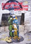 Карина Бровко. Будущее в твоих руках. 3 место (11–14 лет). Школа № 38. Педагог Е.Г. Регида