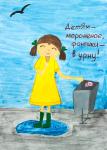 Екатерина Инютина. Детям — мороженое, фантики — в урну. 3 место (6–10 лет, «Профи»). Дом юных техников имени Ю.А. Гагарина. Педагог М.С. Бондаренко