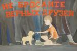 Диана Гайдак. Не бросайте верных друзей. Лауреат (11-14 лет, «Профи»).  ДШИ № 9. Наставник — Л.В. Дарвина